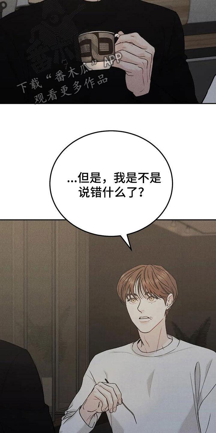 《沉迷其中》第95章：【第二季】香水 第6页