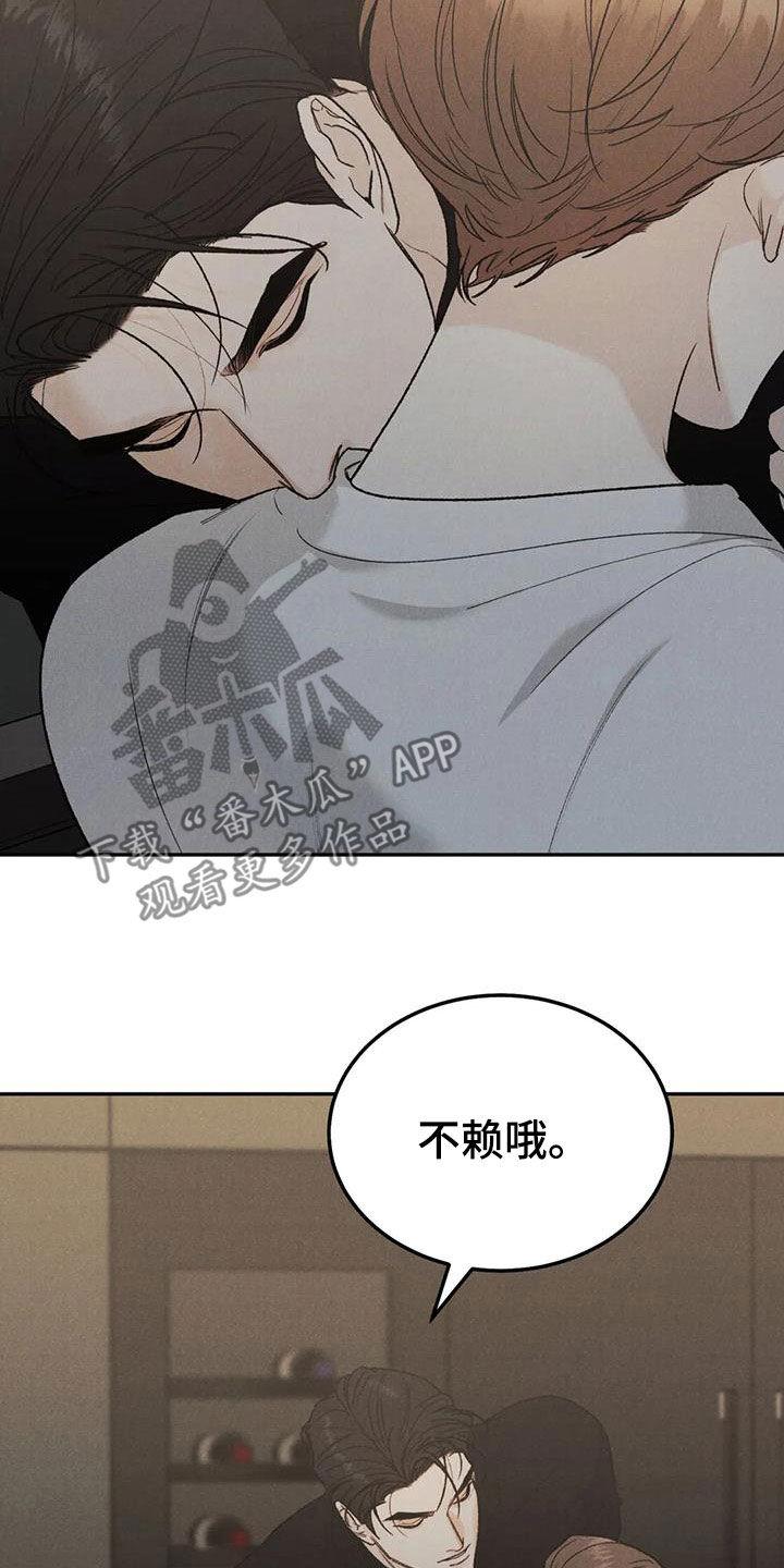 《沉迷其中》第95章：【第二季】香水 第22页