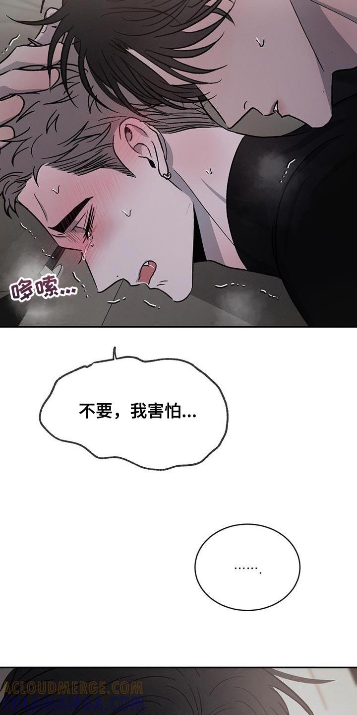 《危险建议》第95章：【第二季】不会有下次了 第9页