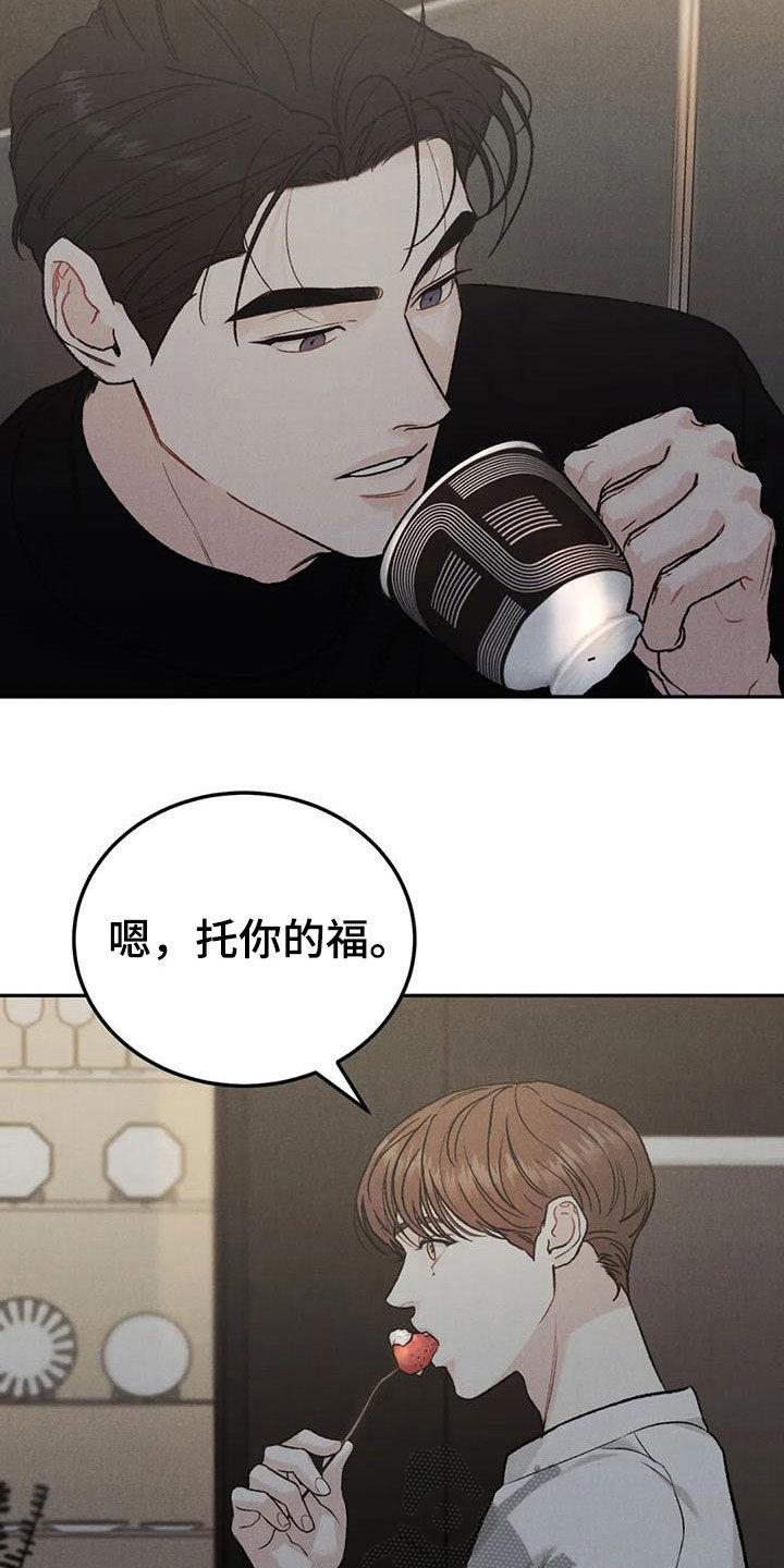 《沉迷其中》第95章：【第二季】香水 第2页