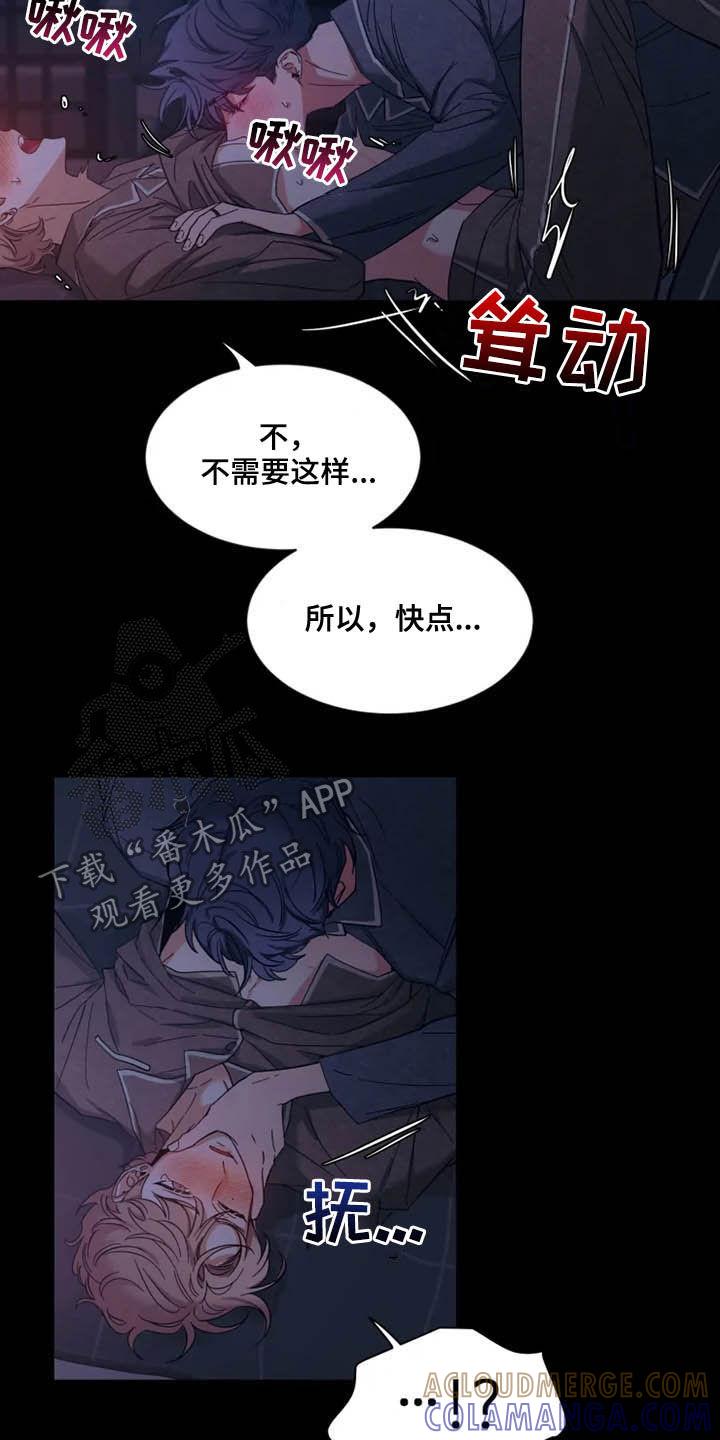 《初见心动》第95章：【第二季】反客为主 第13页