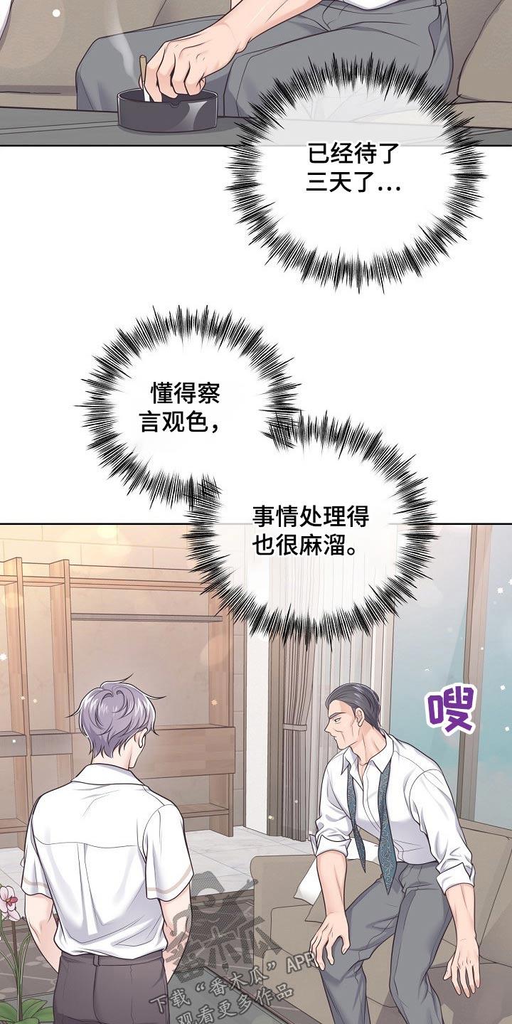 《阿尔法管家》第95章：【第二季】我去看看 第18页