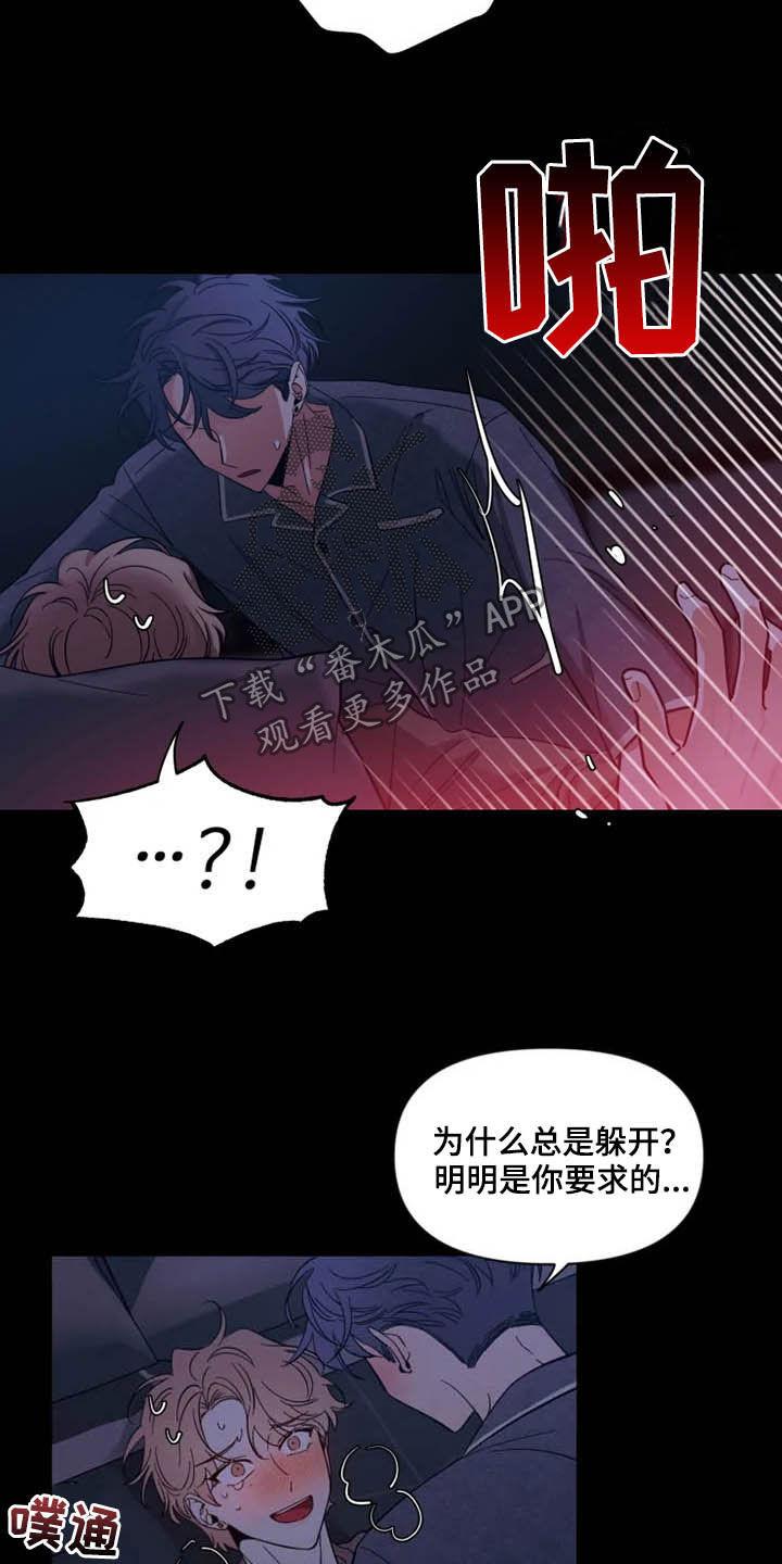 《初见心动》第95章：【第二季】反客为主 第10页