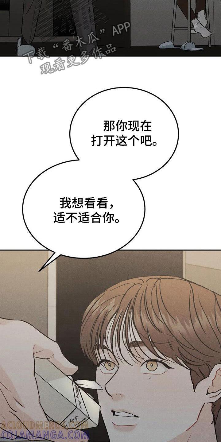 《沉迷其中》第95章：【第二季】香水 第17页