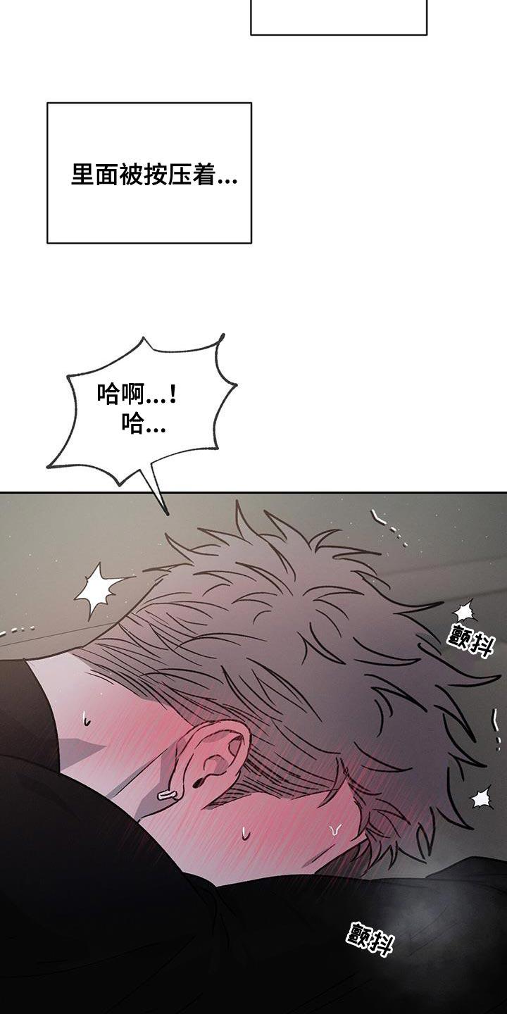 《危险建议》第95章：【第二季】不会有下次了 第12页