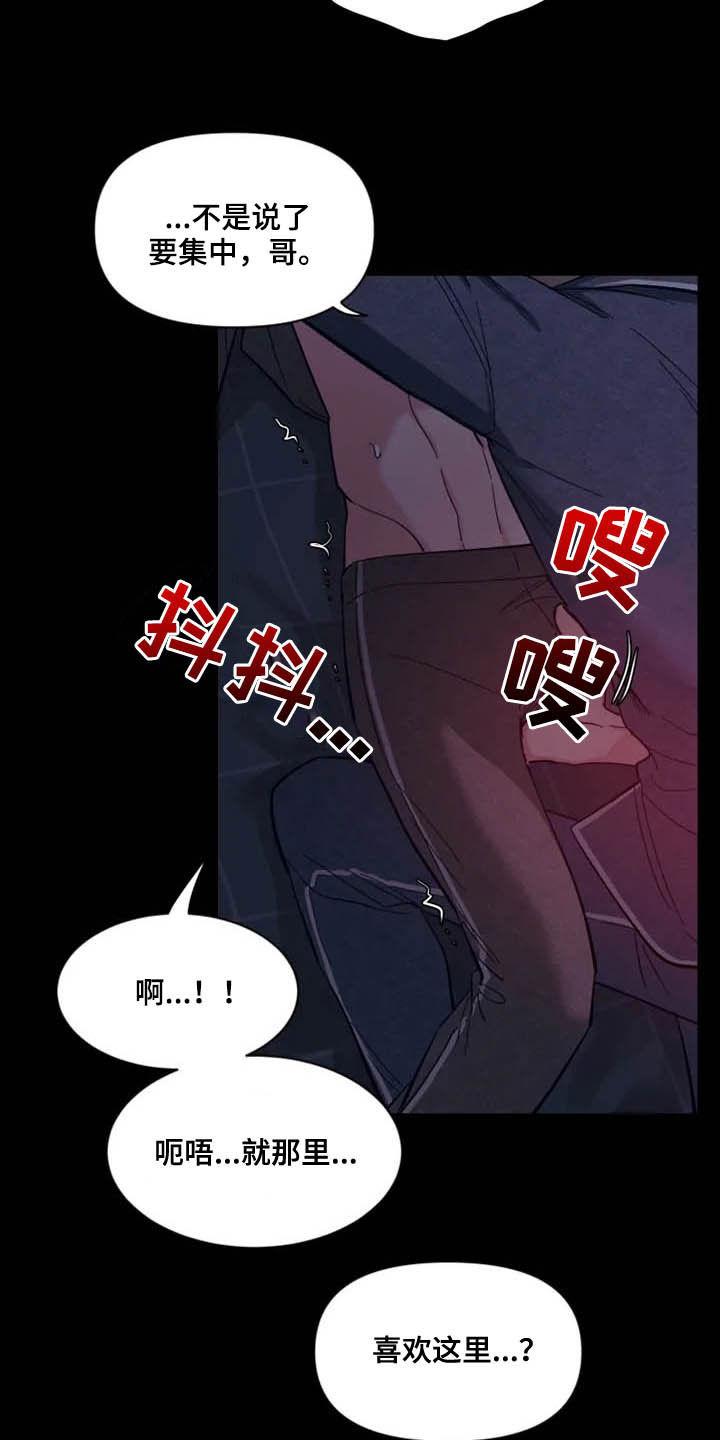 《初见心动》第95章：【第二季】反客为主 第14页