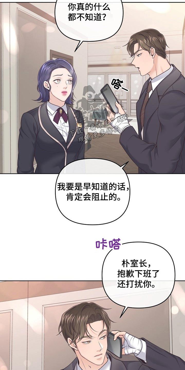 《阿尔法管家》第95章：【第二季】我去看看 第10页