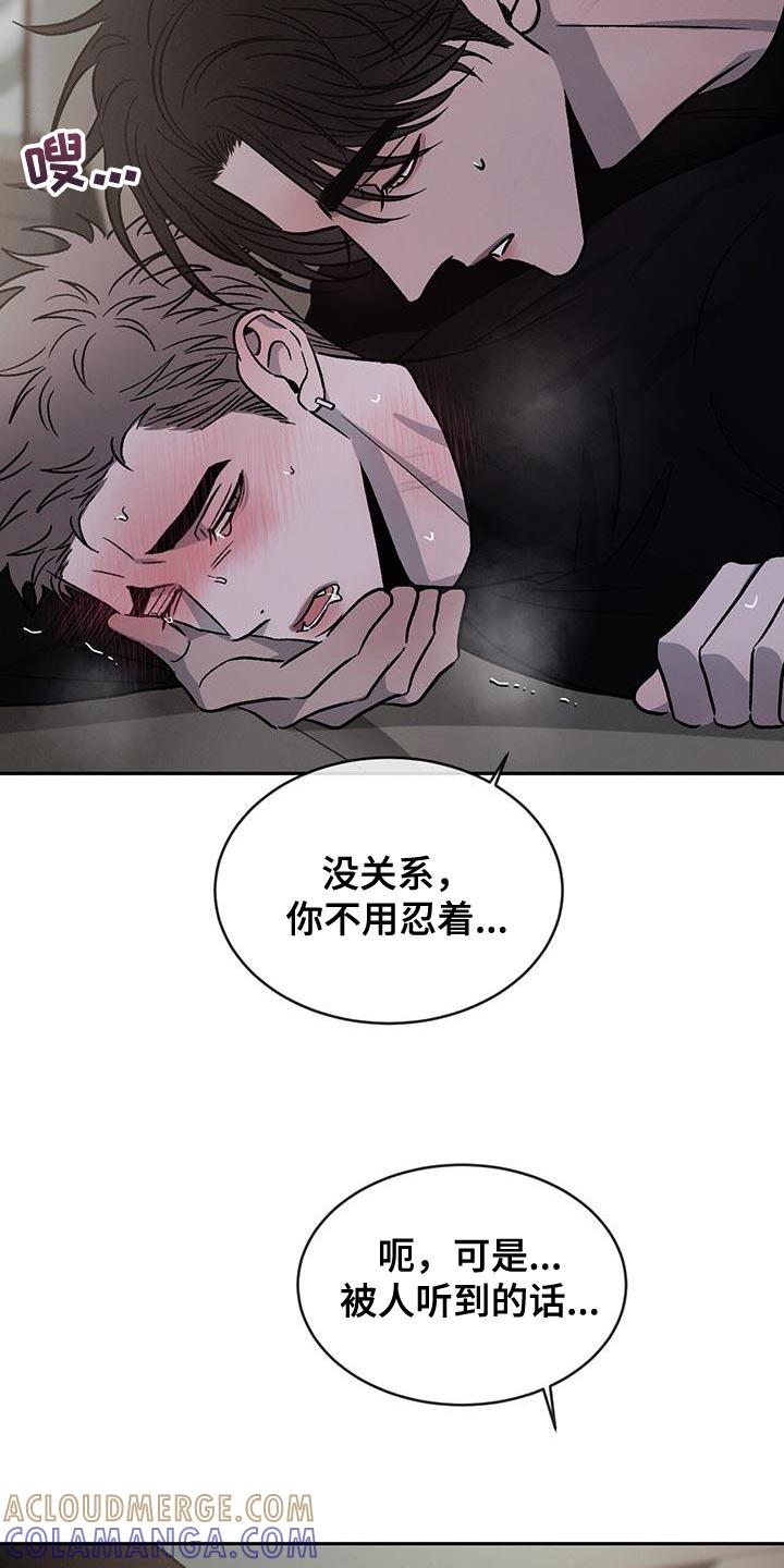 《危险建议》第95章：【第二季】不会有下次了 第7页