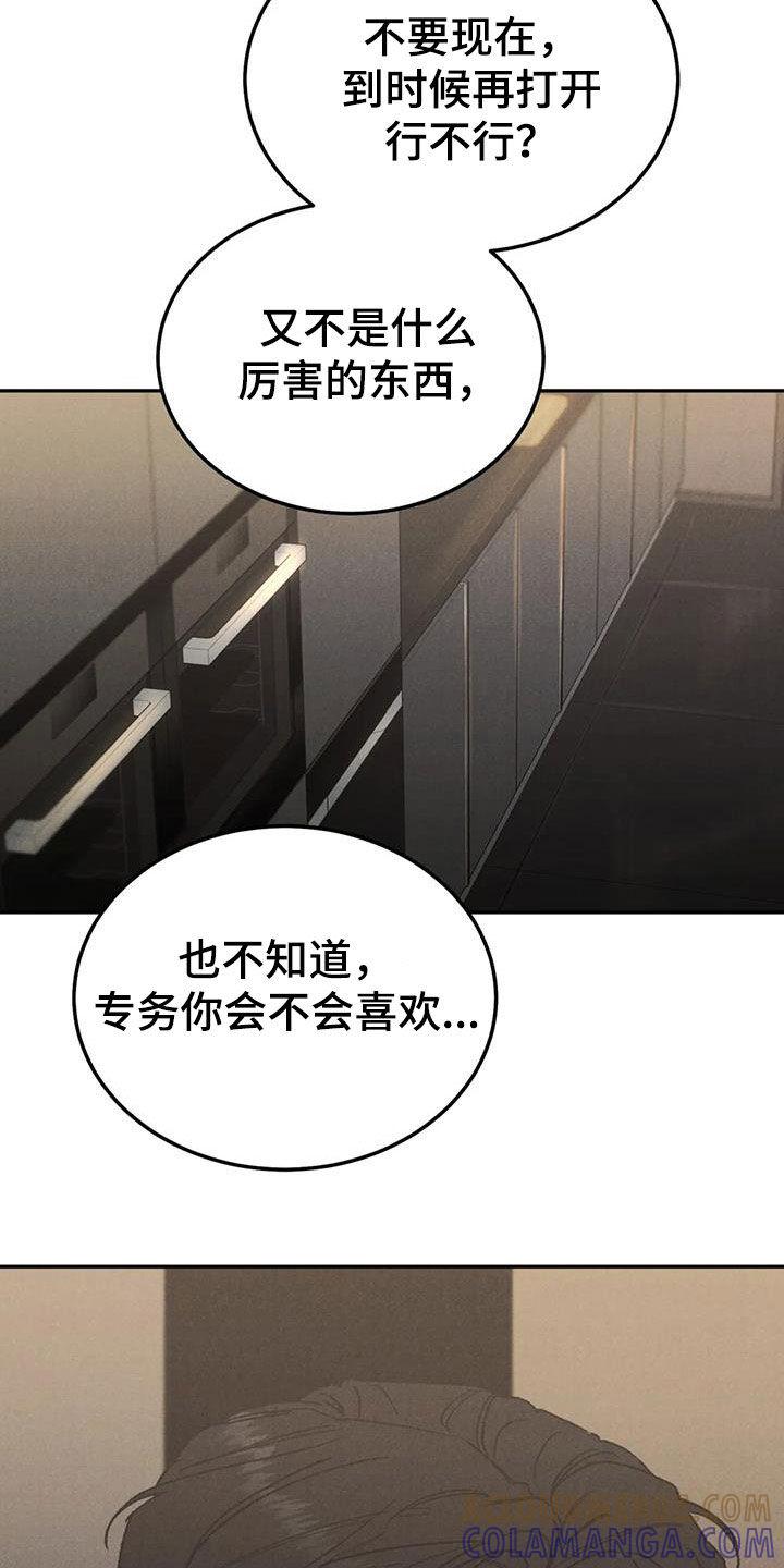 《沉迷其中》第95章：【第二季】香水 第15页