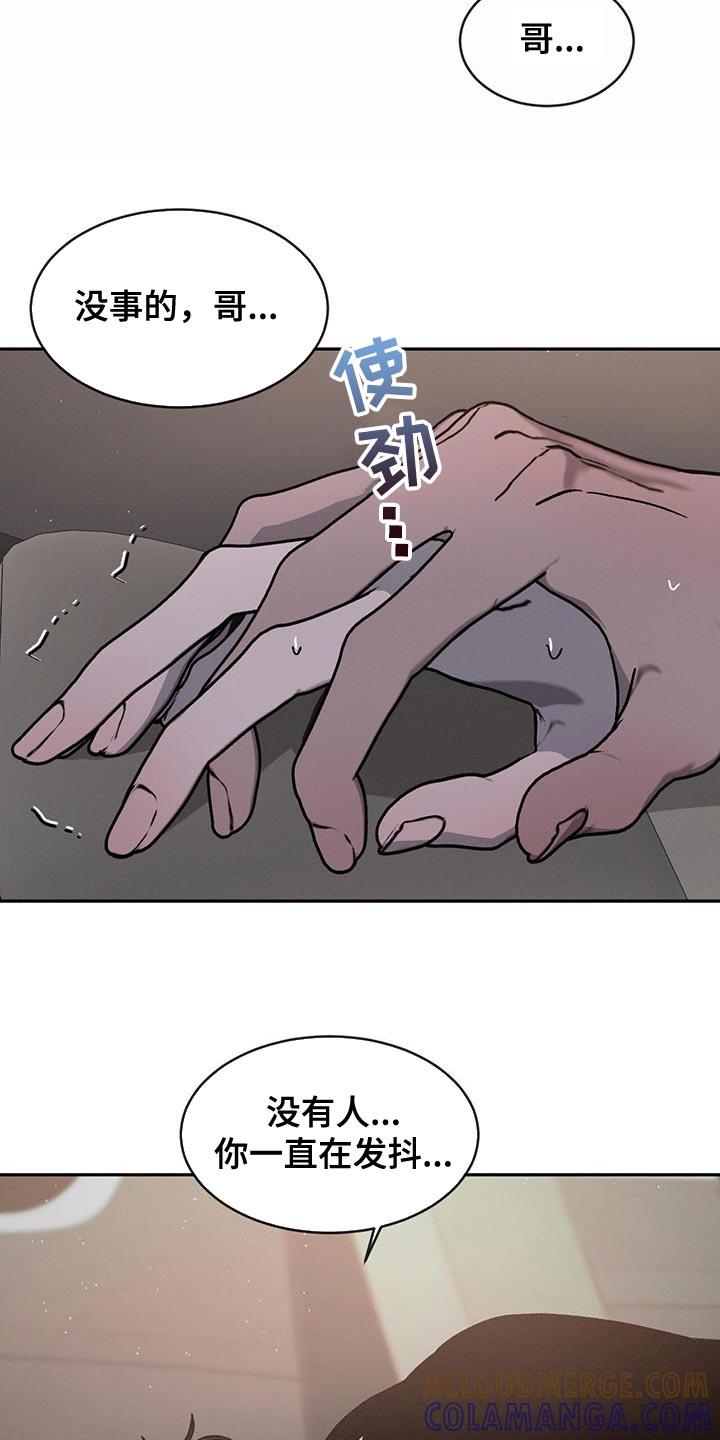《危险建议》第95章：【第二季】不会有下次了 第17页
