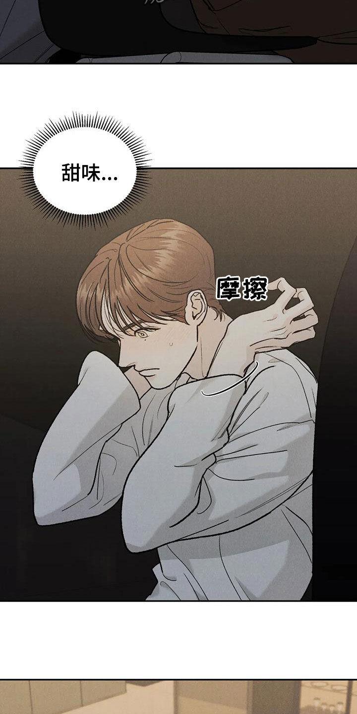 《沉迷其中》第95章：【第二季】香水 第20页