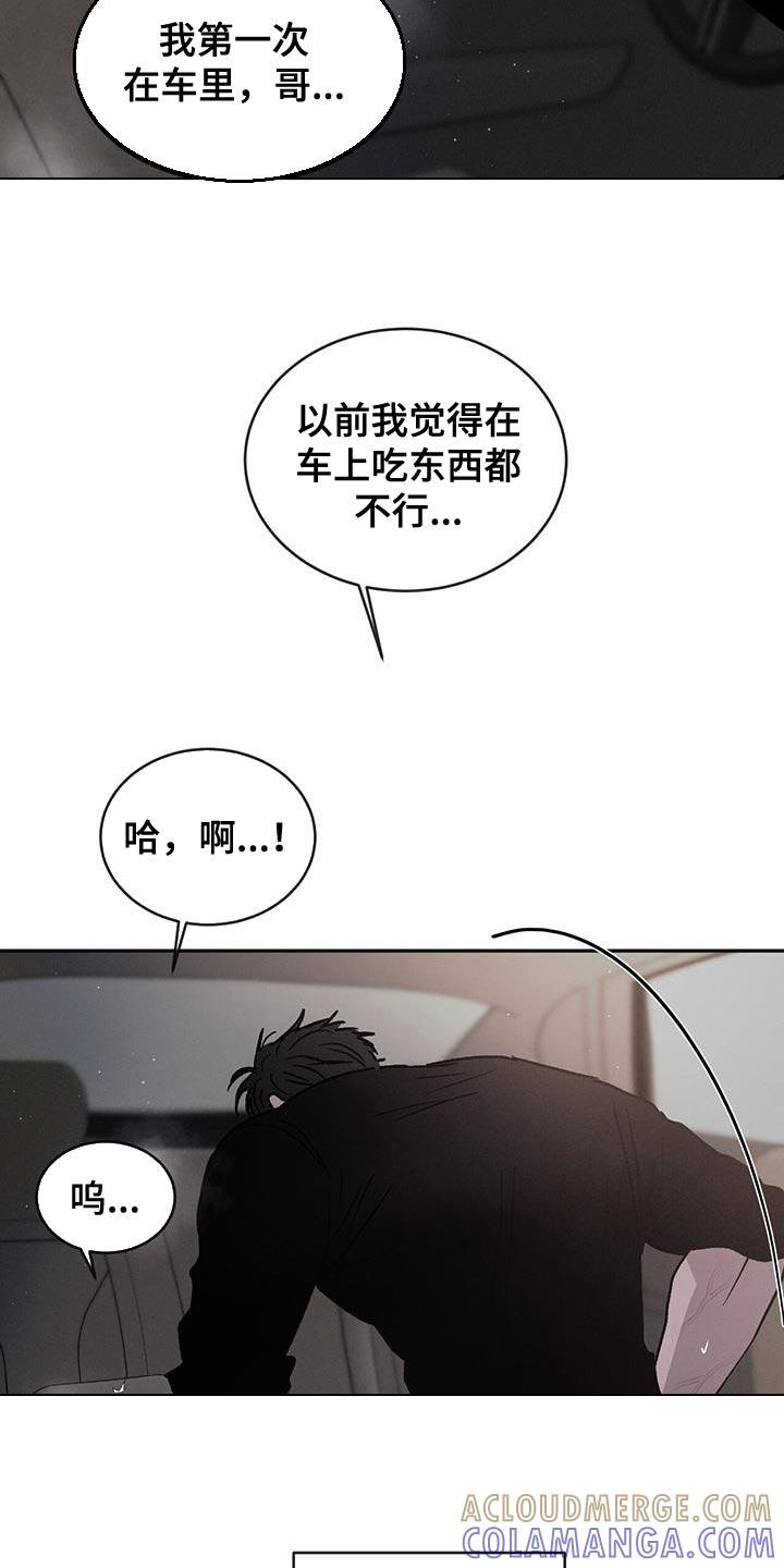 《危险建议》第95章：【第二季】不会有下次了 第3页