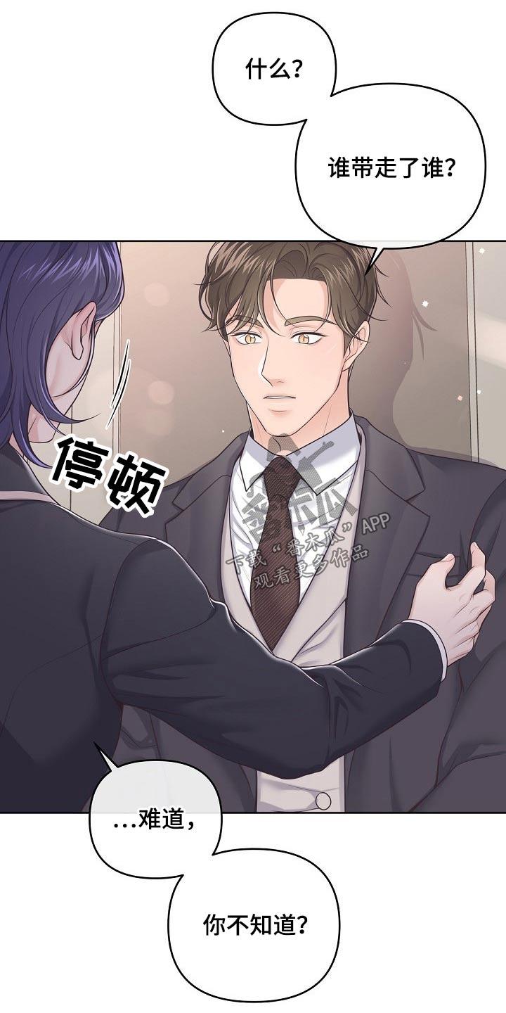 《阿尔法管家》第95章：【第二季】我去看看 第6页