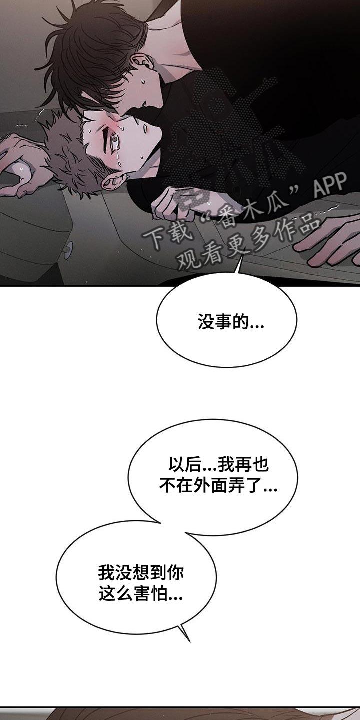 《危险建议》第95章：【第二季】不会有下次了 第18页