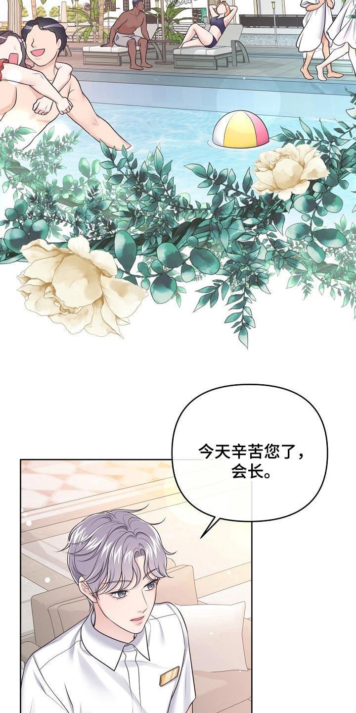 《阿尔法管家》第95章：【第二季】我去看看 第14页