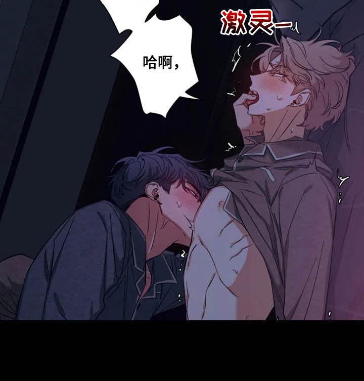 《初见心动》第95章：【第二季】反客为主 第16页