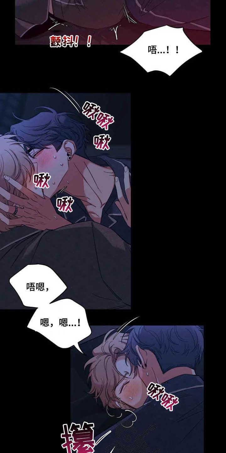 《初见心动》第95章：【第二季】反客为主 第6页