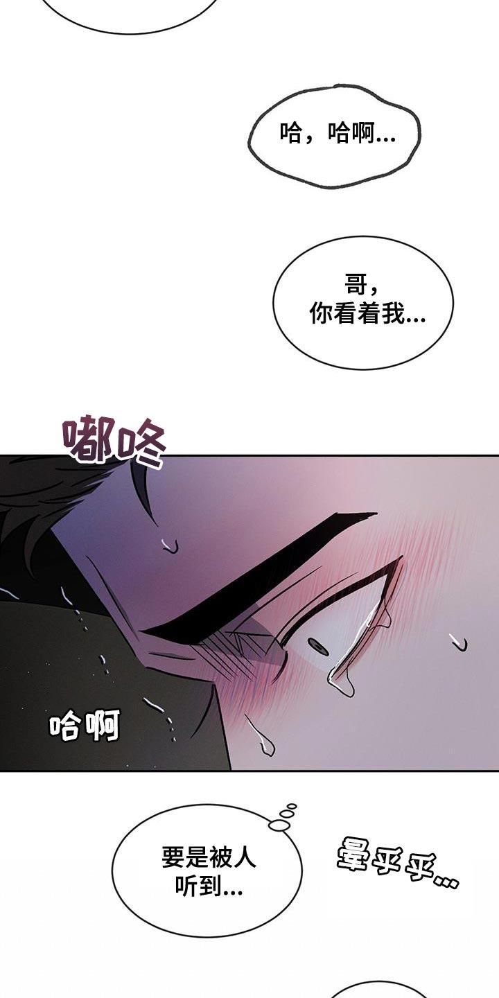《危险建议》第95章：【第二季】不会有下次了 第16页