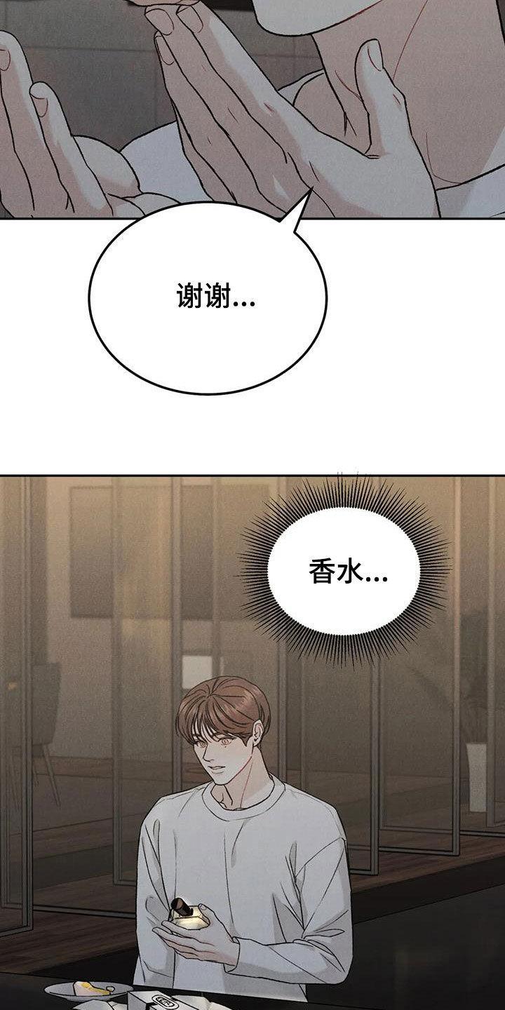 《沉迷其中》第95章：【第二季】香水 第18页