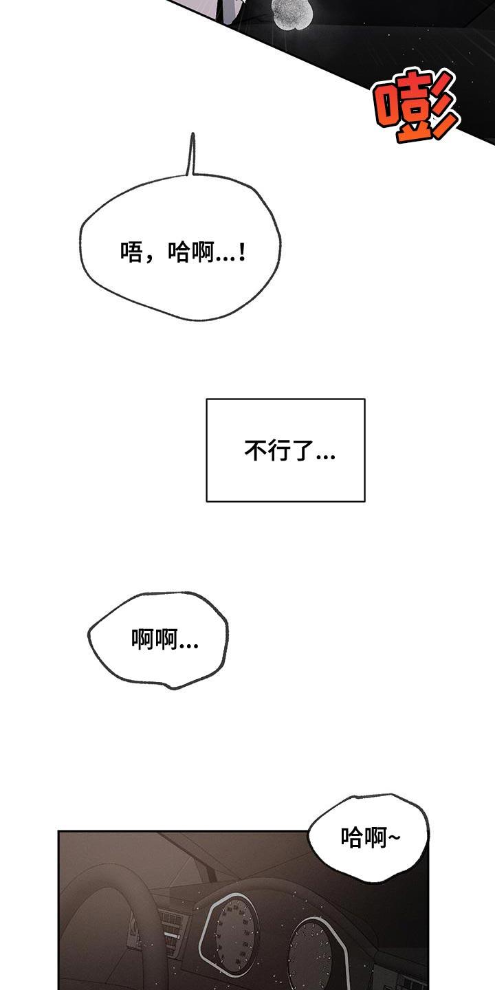 《危险建议》第95章：【第二季】不会有下次了 第14页