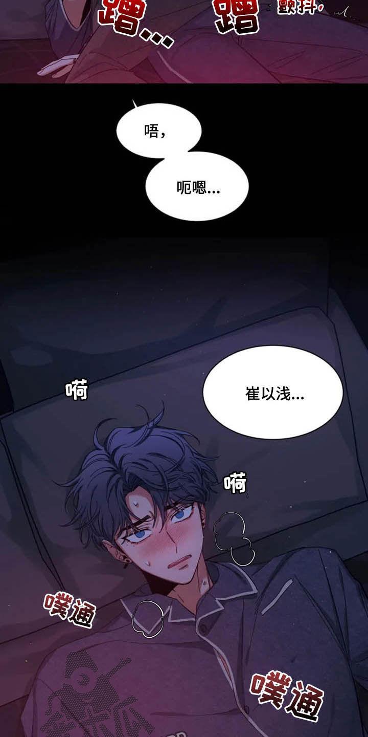 《初见心动》第95章：【第二季】反客为主 第2页