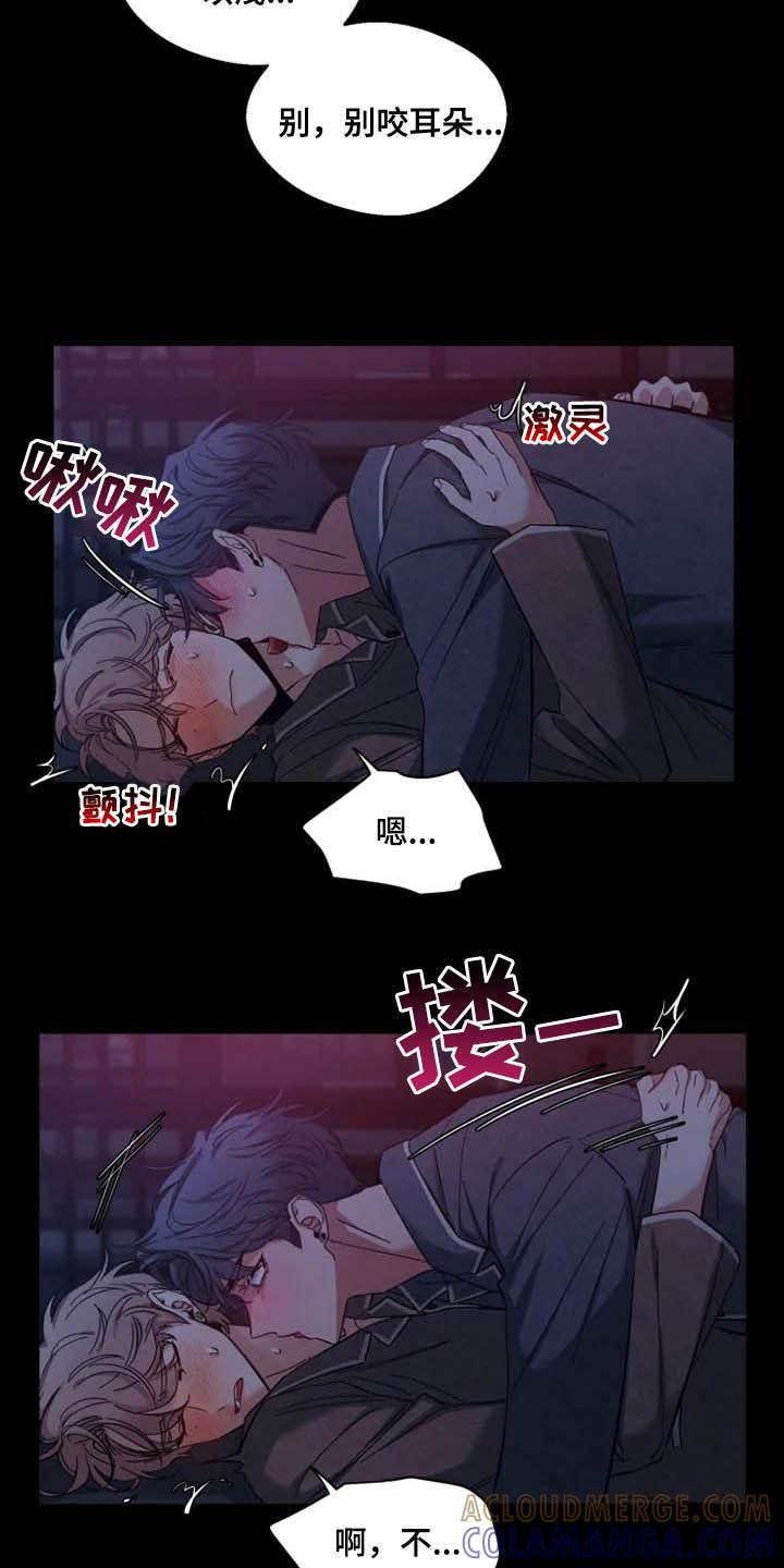 《初见心动》第95章：【第二季】反客为主 第9页