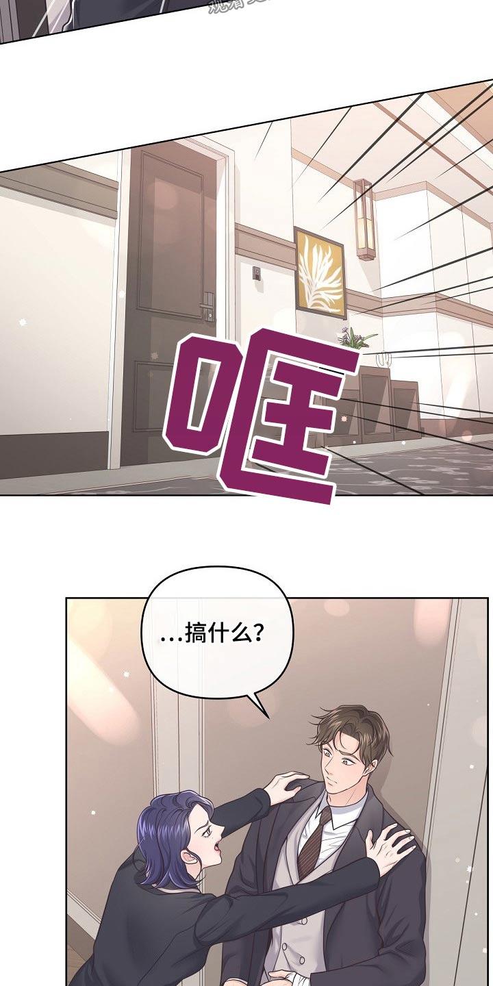 《阿尔法管家》第95章：【第二季】我去看看 第2页