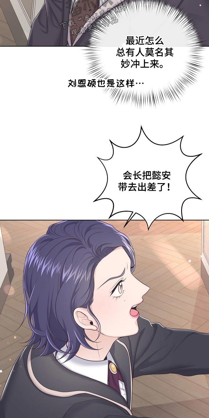 《阿尔法管家》第95章：【第二季】我去看看 第4页