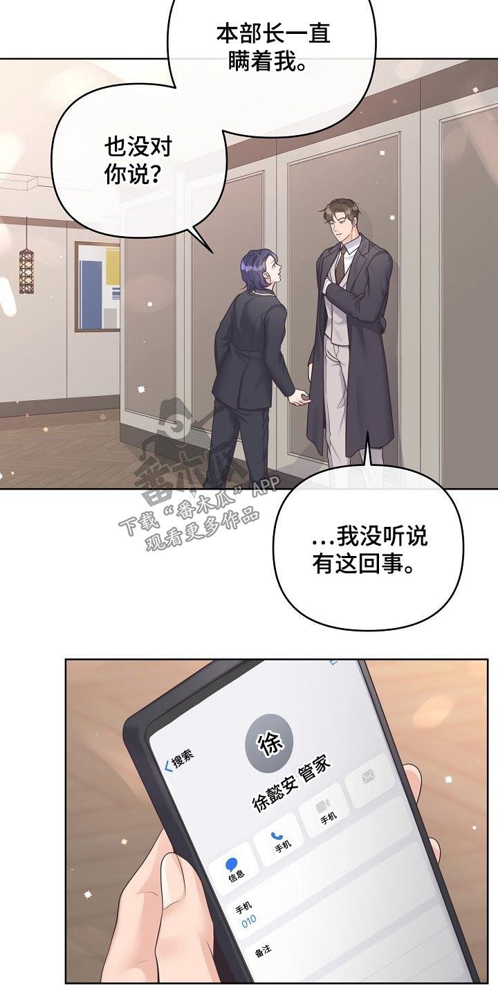 《阿尔法管家》第95章：【第二季】我去看看 第8页