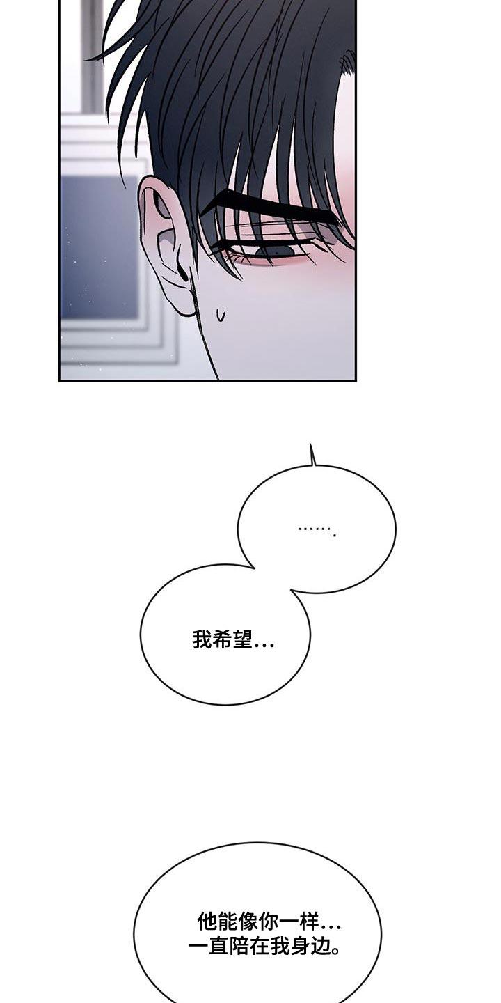 《危险建议》第96章：【第二季】一成不变 第26页