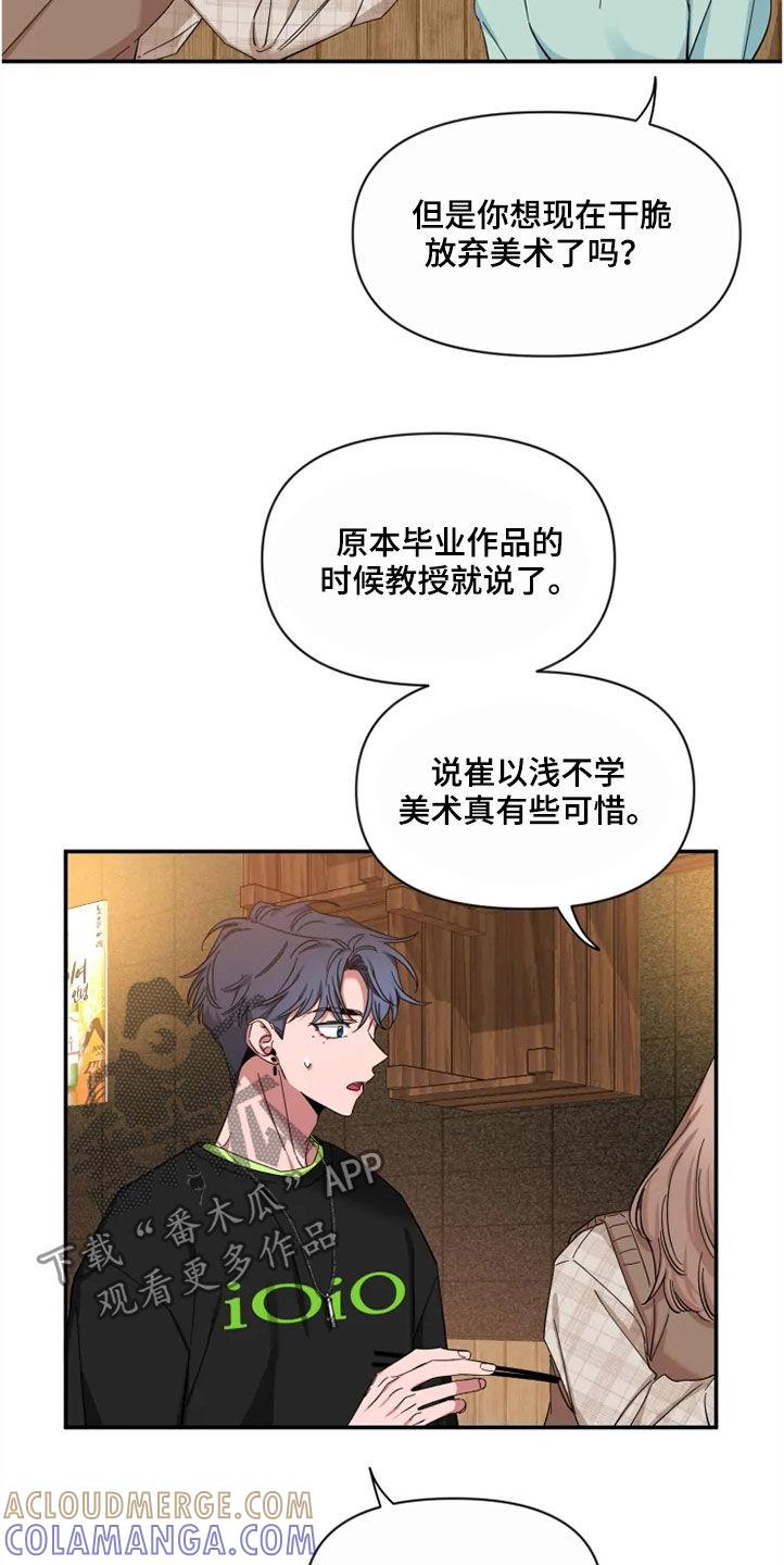 《初见心动》第96章：【第二季】聚餐 第21页