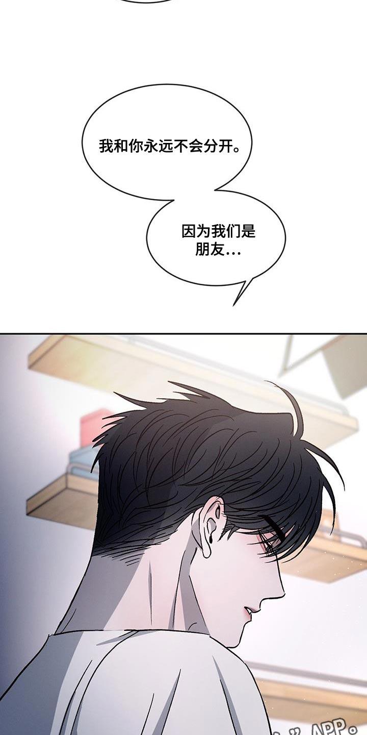《危险建议》第96章：【第二季】一成不变 第28页