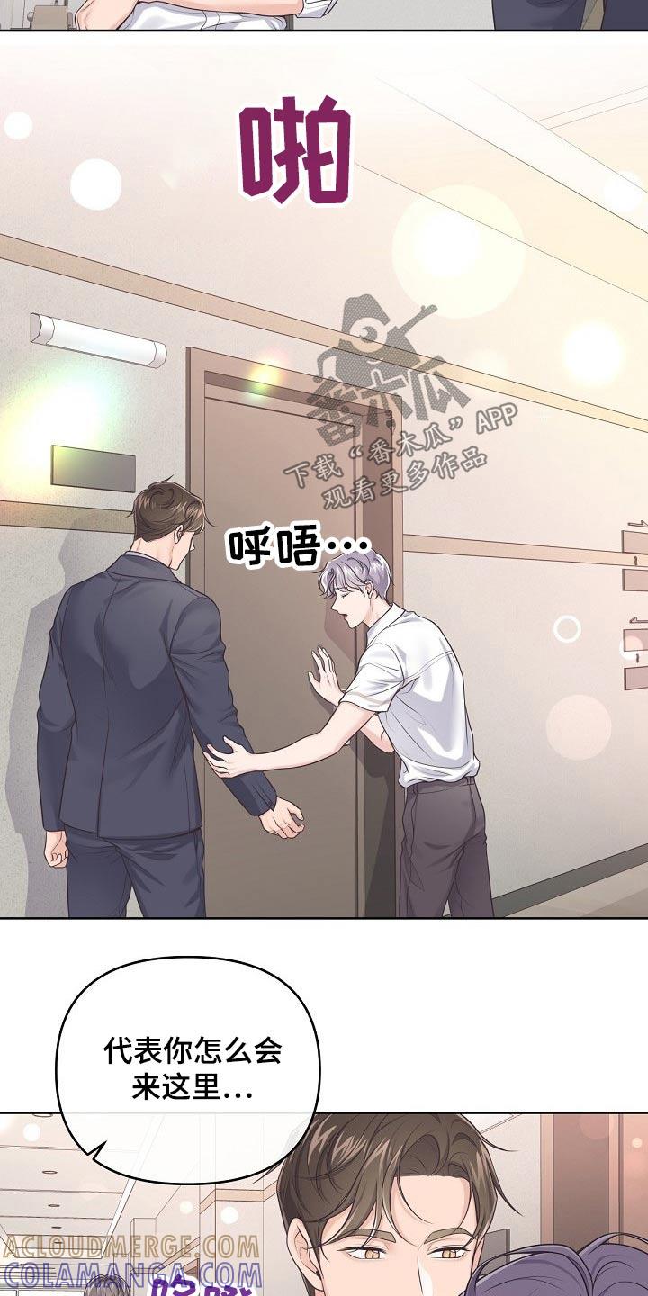 《阿尔法管家》第96章：【第二季】你怎么会来 第15页