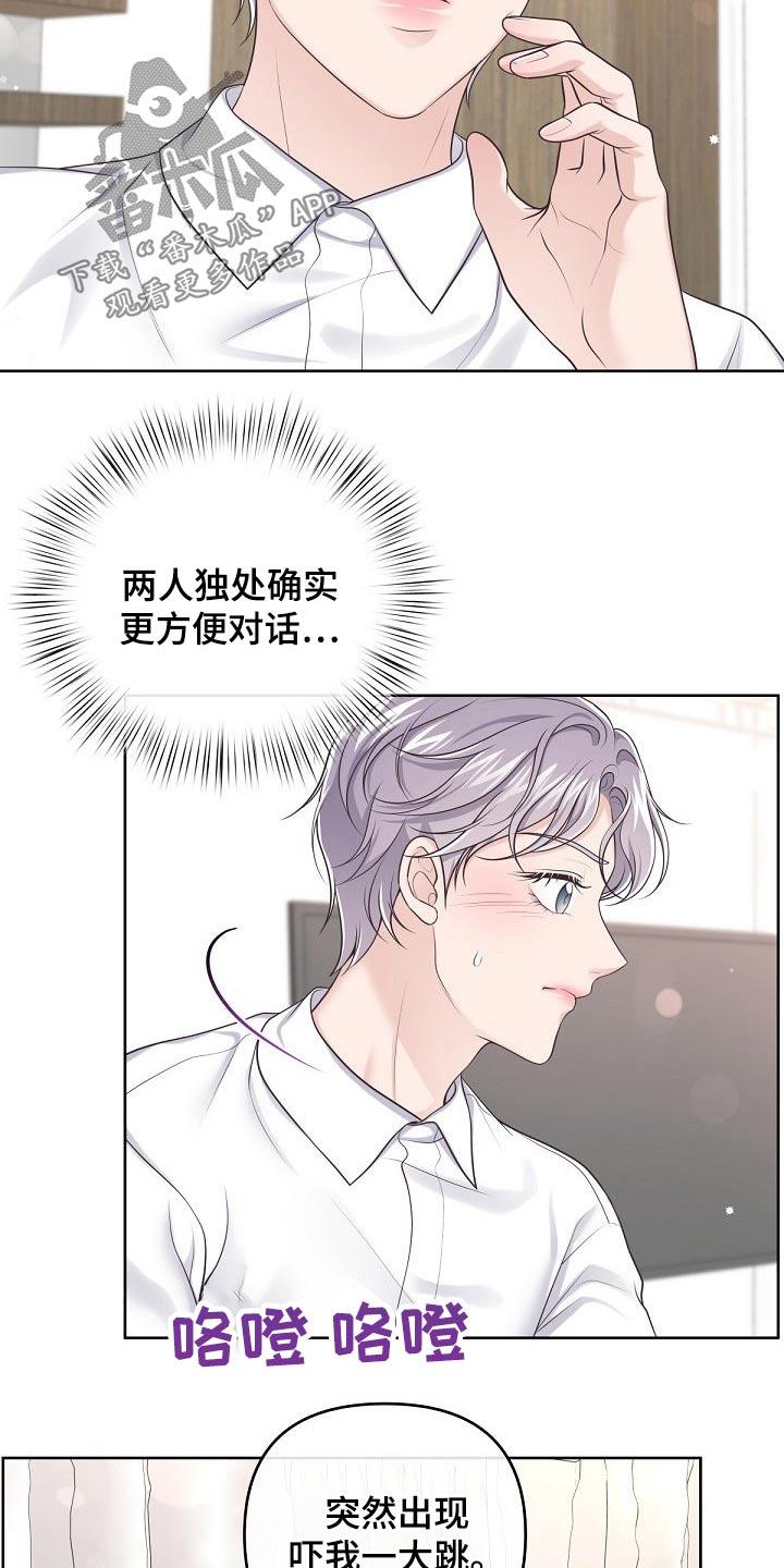 《阿尔法管家》第96章：【第二季】你怎么会来 第22页