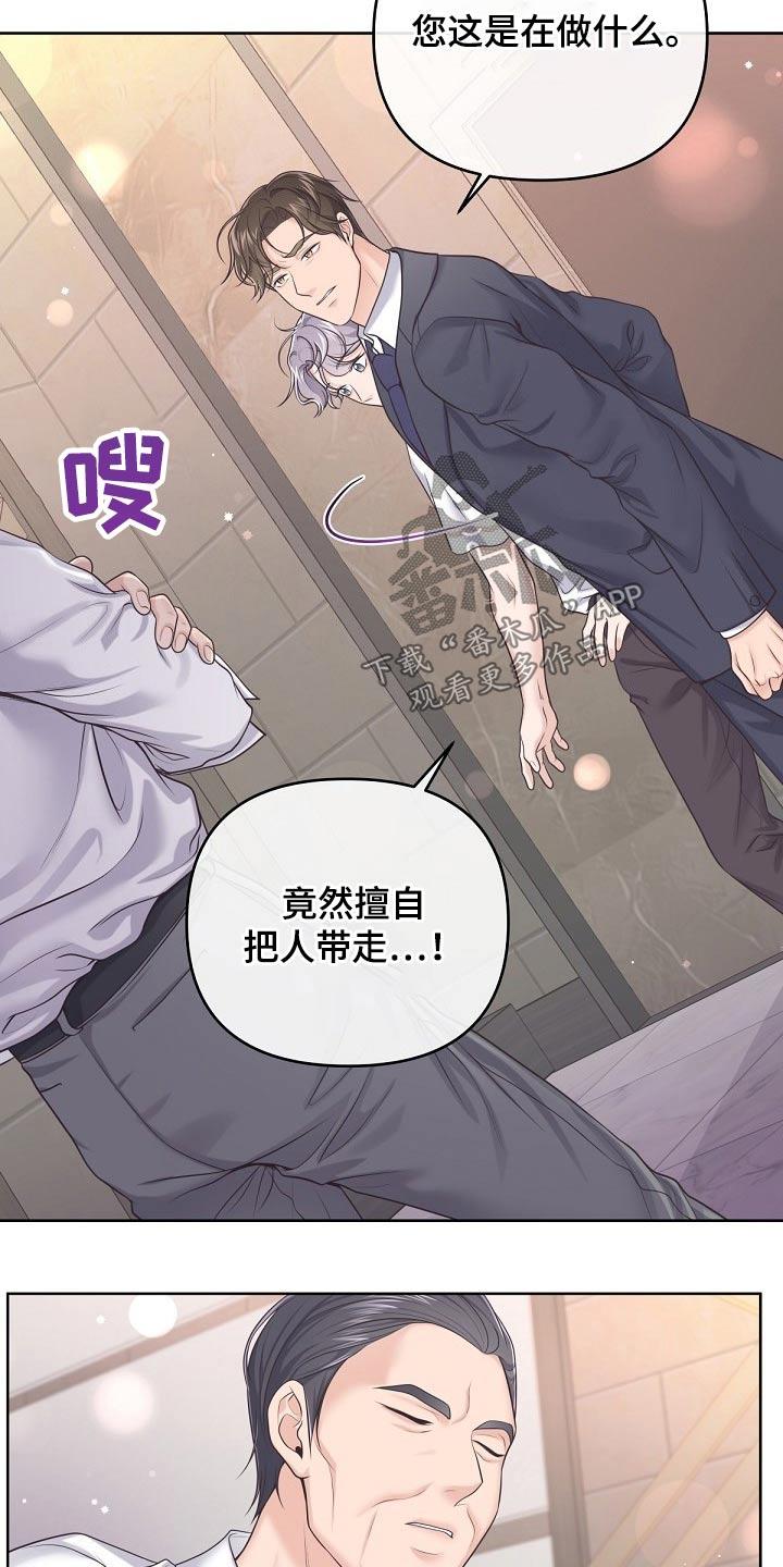 《阿尔法管家》第96章：【第二季】你怎么会来 第6页