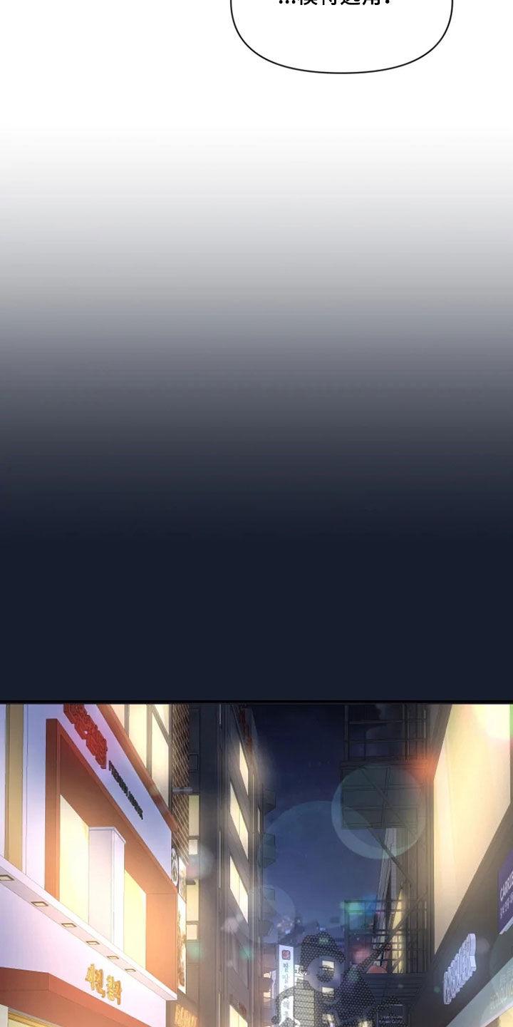 《初见心动》第96章：【第二季】聚餐 第14页