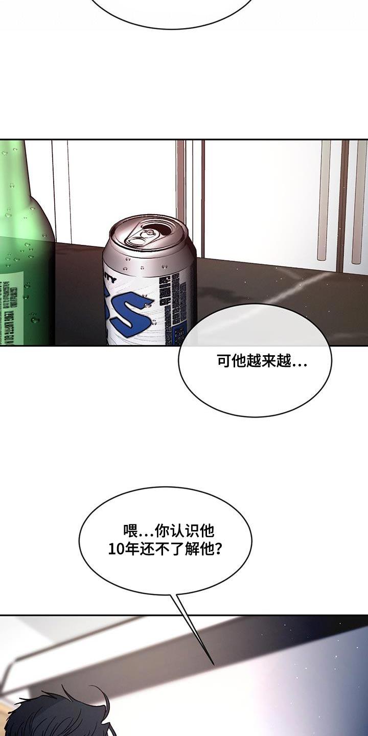 《危险建议》第96章：【第二季】一成不变 第24页