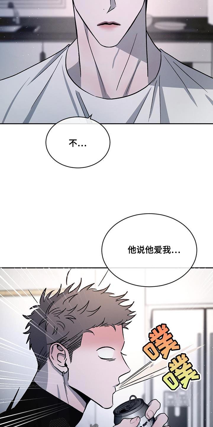 《危险建议》第96章：【第二季】一成不变 第18页