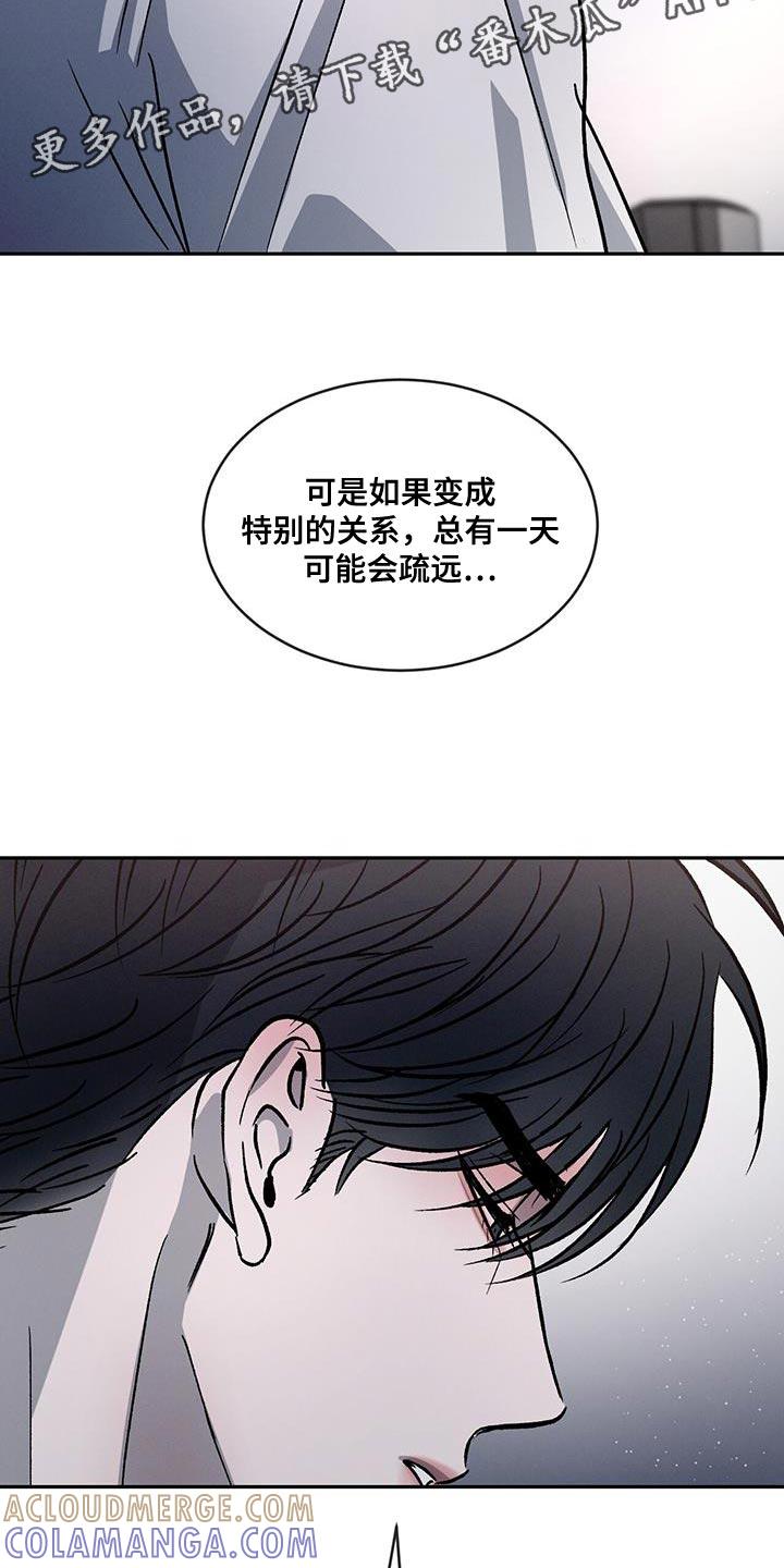 《危险建议》第96章：【第二季】一成不变 第29页