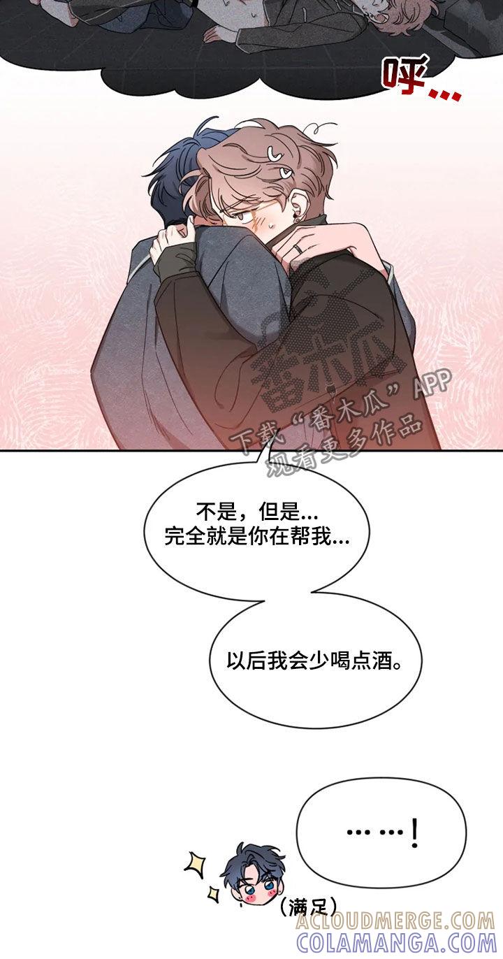 《初见心动》第96章：【第二季】聚餐 第9页