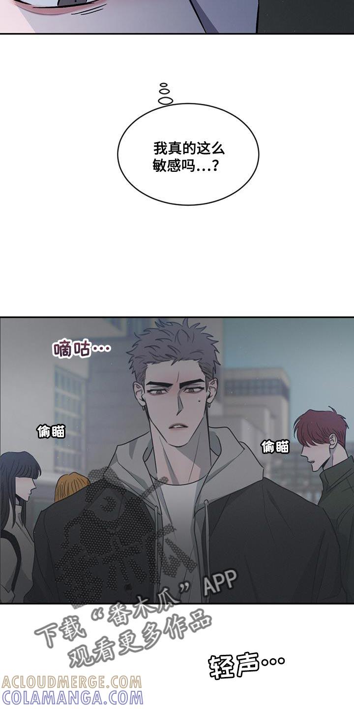《危险建议》第96章：【第二季】一成不变 第5页