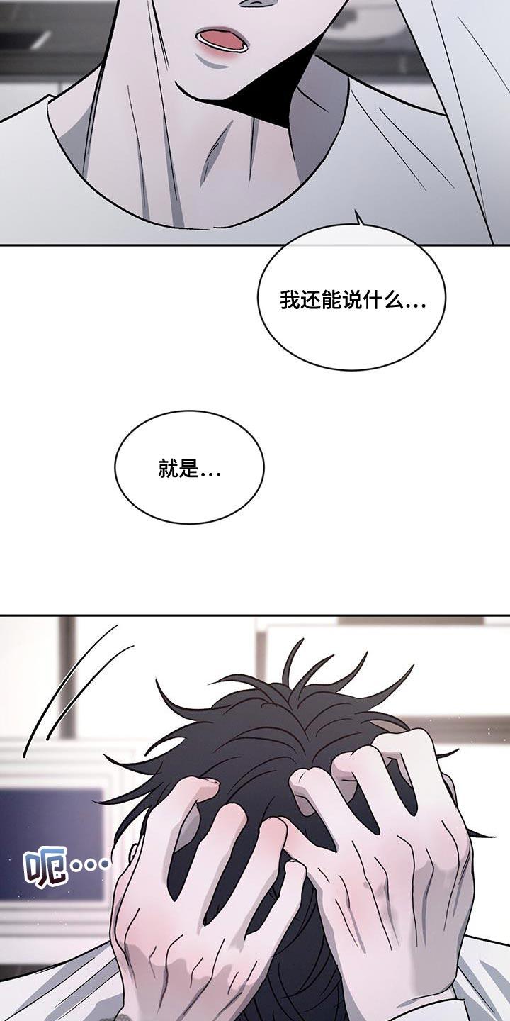 《危险建议》第96章：【第二季】一成不变 第22页
