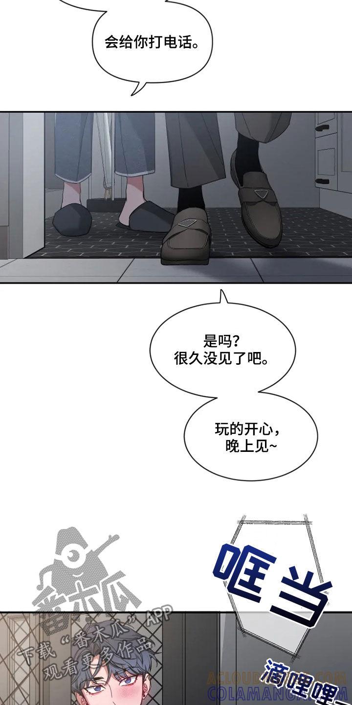 《初见心动》第96章：【第二季】聚餐 第11页