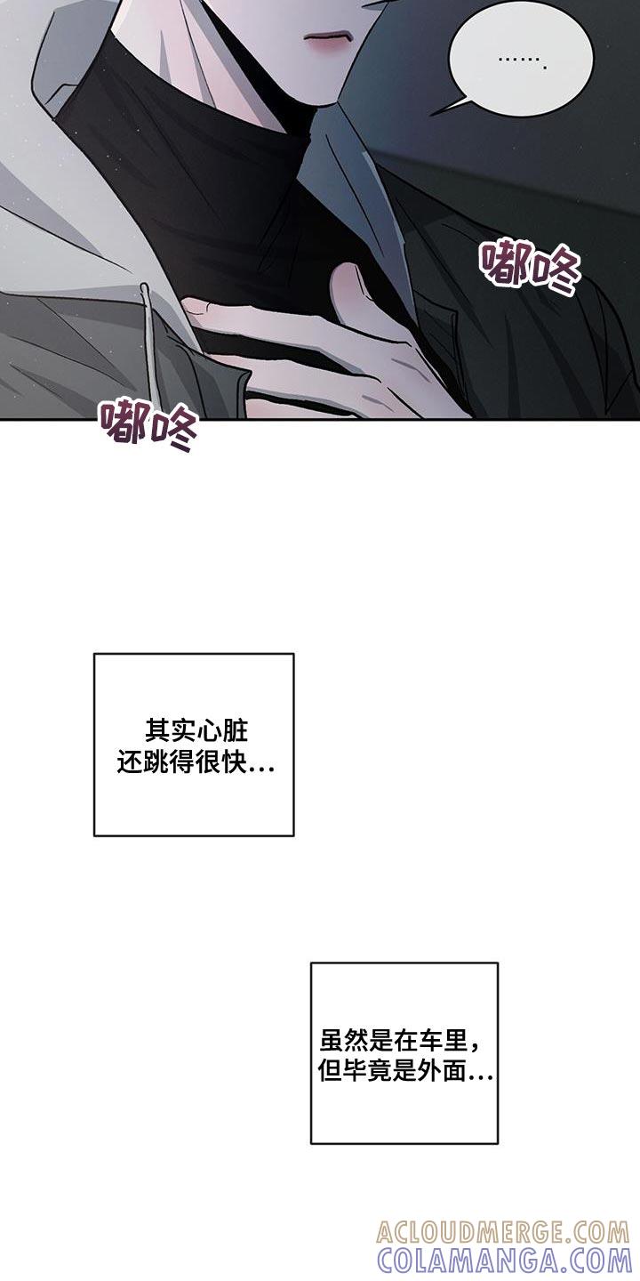 《危险建议》第96章：【第二季】一成不变 第3页