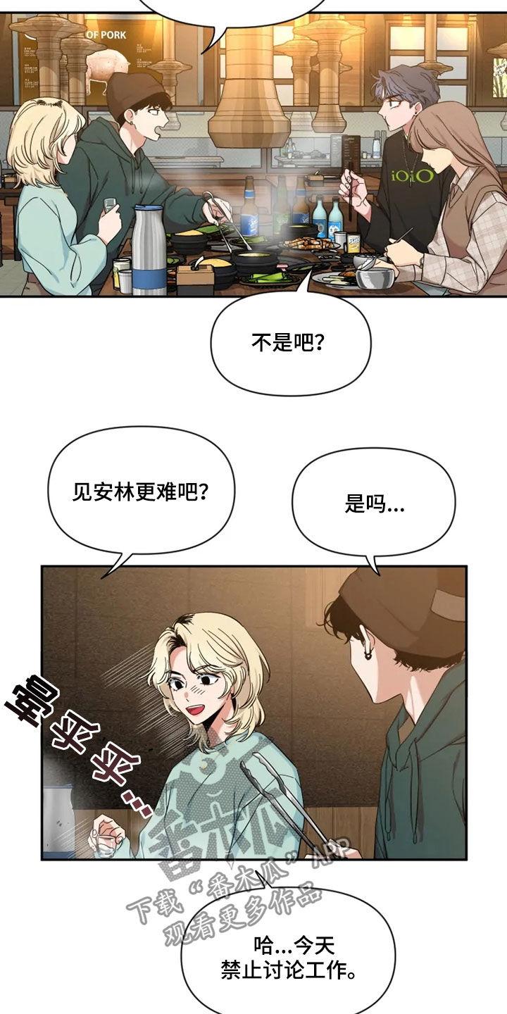《初见心动》第96章：【第二季】聚餐 第16页
