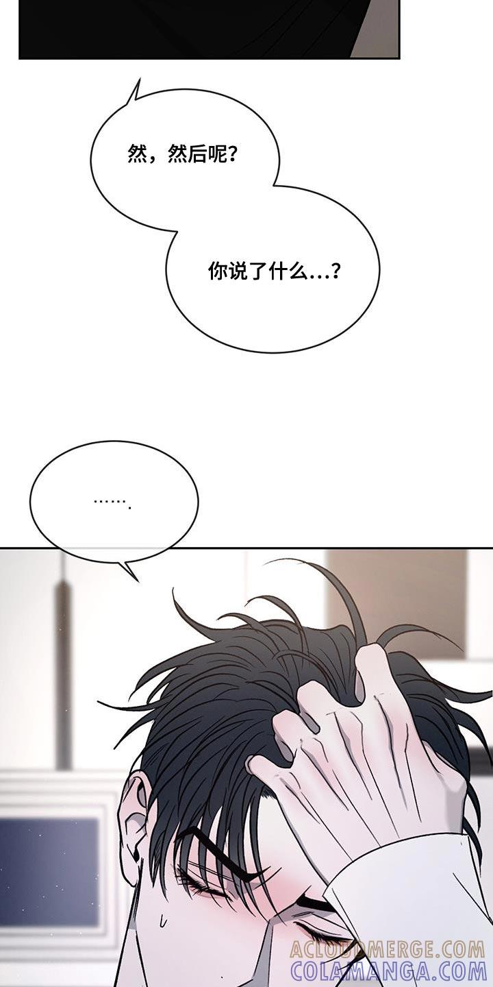 《危险建议》第96章：【第二季】一成不变 第21页