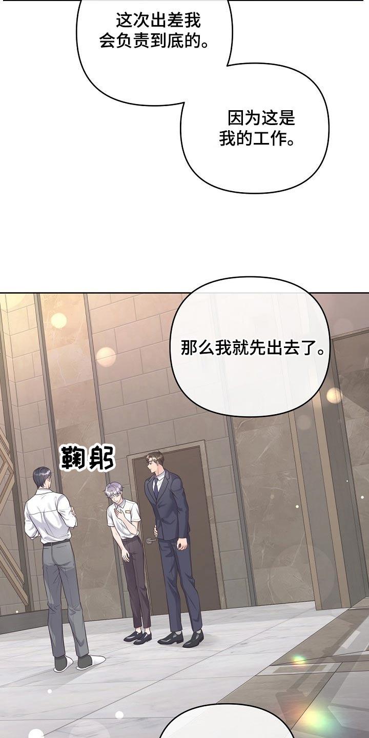 《阿尔法管家》第96章：【第二季】你怎么会来 第12页