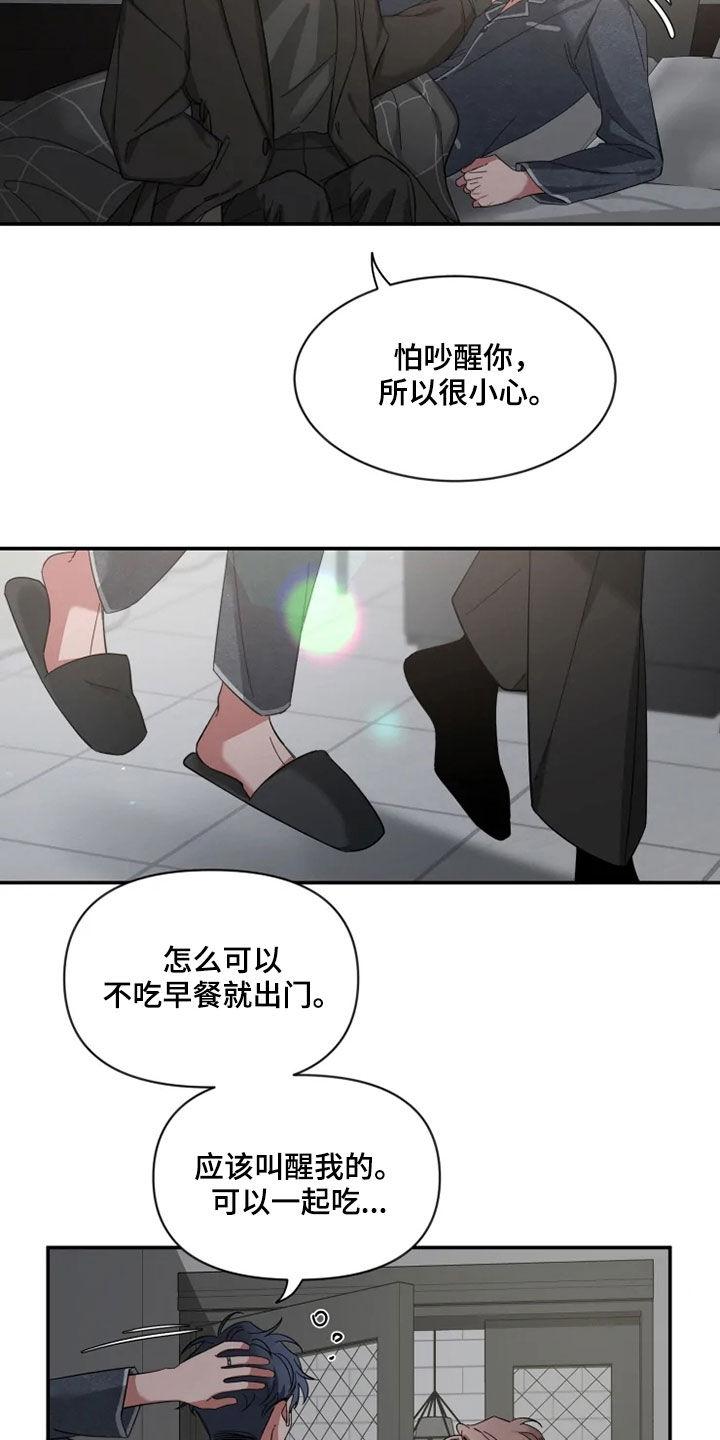 《初见心动》第96章：【第二季】聚餐 第4页