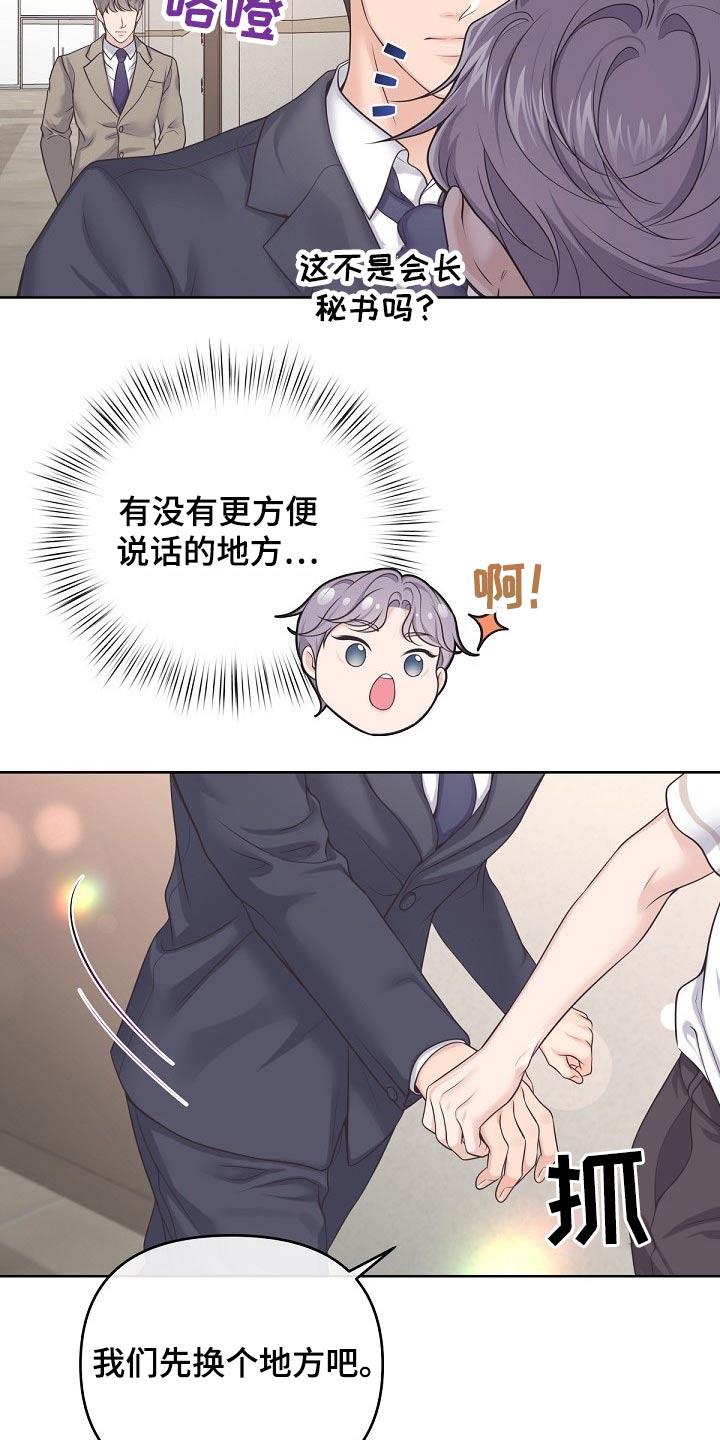 《阿尔法管家》第96章：【第二季】你怎么会来 第16页