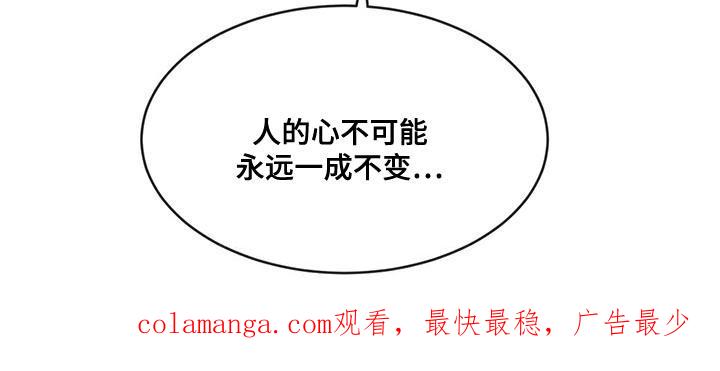 《危险建议》第96章：【第二季】一成不变 第30页